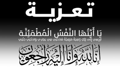رئيس «بترومنت» يتقدم بالعزاء لوكيل وزارة البترول فى وفاة والده