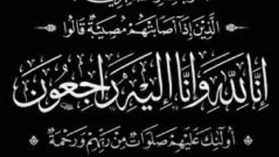بحوث البترول ينعى الشهيد محمد الحوفى