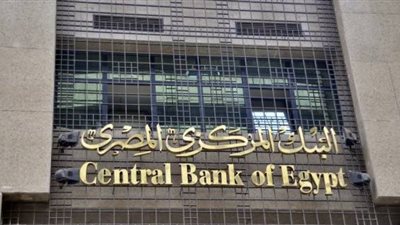 للمرة الثالثة على التوالي ..البنك المركزى يقرر تثبيت أسعار الفائدة على الإيداع والإقراض