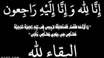 وزير البترول ناعيا 