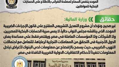 الحكومة تنفى تقدمها بمشروع قانون يسمح بالاطلاع على الحسابات البنكية للمواطنين
