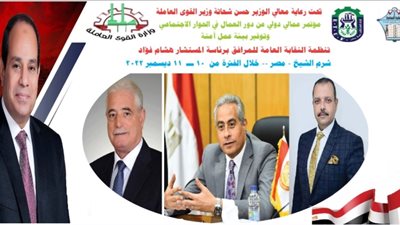 وزير القوى العاملة ومحافظ جنوب سيناء وقيادات 