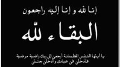 رئيسا الشئون المالية واللجنة النقابية بشمال الدلتا للتوزيع ينعيان وفاة زميلهم كامل الشربينى
