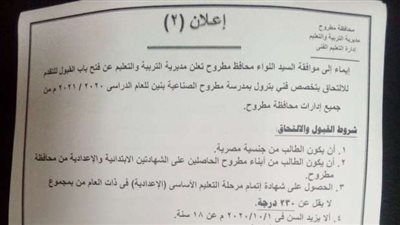 يبدأ الأحد.. «تعليم مطروح» تعلن شروط التقديم بمدارس ثانوي البترول