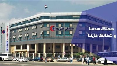 خاص..تفاصيل تخصيص جزء من مستشفى 