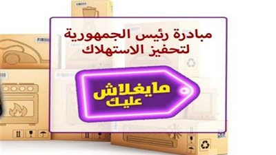 غدًا.. انطلاق المبادرة الرئاسية 