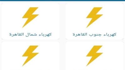 بالخطوات.. إزاي تشحن كارت عداد الكهرباء من خلال الموبايل
