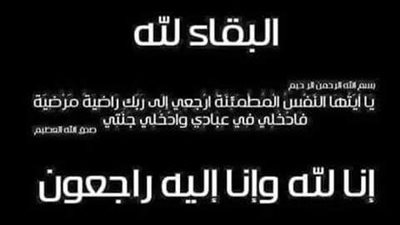 وفاة رئيس شركة القناة للكهرباء السابق