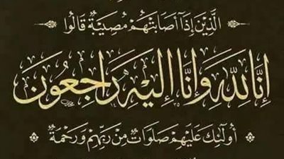 وفاة والدة رئيس قطاع الشئون المالية بشمال القاهرة للتوزيع