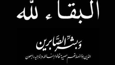 وفاة 