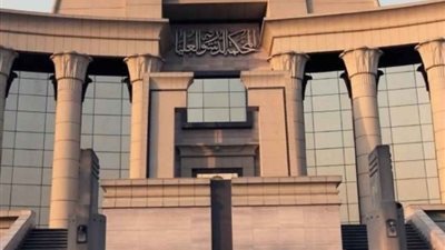 المحكمة الدستورية تصدر حكم جديد بشأن العلاوات