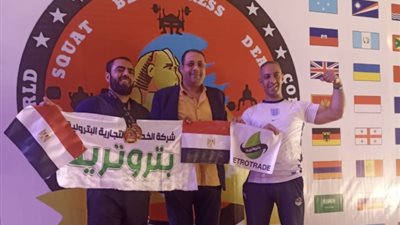 «عبد الفضيل» ابن «بتروتريد» يفوز بـ 3 ميداليات ببطولة العالم للقوة البدنية
