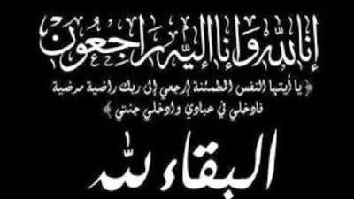 وفاة«حماة»مدير إدارة شئون مكتب رئيس مجلس إدارة شمال القاهرة للكهرباء