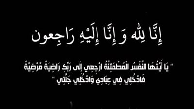 رئيس شركة غاز مصر ينعى والدة حرم وزير البترول