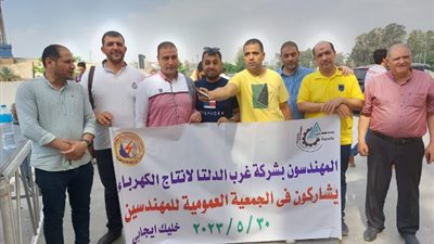 مشاركة متميزة لمهندسى غرب الدلتا لإنتاج الكهرباء فى عمومية المهندسين