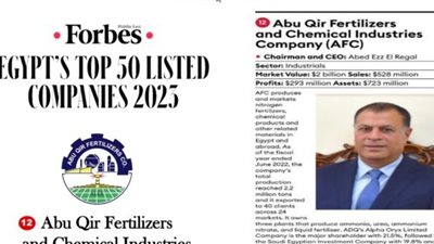 شركة أبوقير للأسمدة ضمن أفضل ٥٠ شركة فى البورصة المصرية لعام 2023