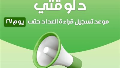 «بتروتريد» تمد فترة تسجيل القراءات حتي يوم 27 من كل شهر