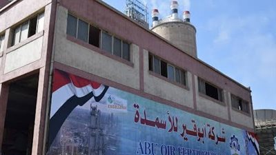 «أبو قير للأسمدة»تستهدف تسجيل أرباح بـ 6.5 مليار جنيه بموازنة 2023\2024