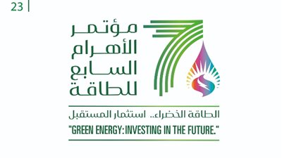 برعاية رئيس الوزراء..«الأهرام» تطلق النسخة السابعة من مؤتمرها السنوي للطاقة 9 أكتوبر