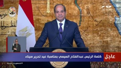الرئيس السيسى: سيناء تظل رمزا لصلابة الشعب المصرى فى دحر المعتدين والغزاة