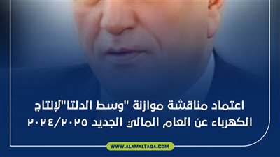 اعتماد مناقشة موازنة 