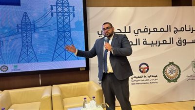 البنك الدولي: مولنا دراسات السوق العربية للكهرباء بالتعاون مع صندوق الإنماء العربي 