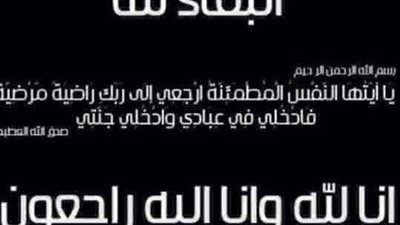رئيس«إجيماك»ينعى والدة المهندس مدحت فوده 