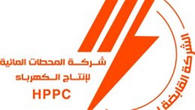 شركة المحطات المائية لإنتاج الكهرباء تعلن حالة الطوارئ القصوى أثناء أجازة عيد الأضحى المبارك