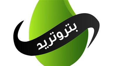 بتروتريد تفتح فروعها طوال أيام أجازة عيد الأضحى