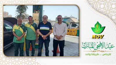 قيادات «كارجاس»يشاركون العاملين الإحتفال بعيد الأضحى المبارك