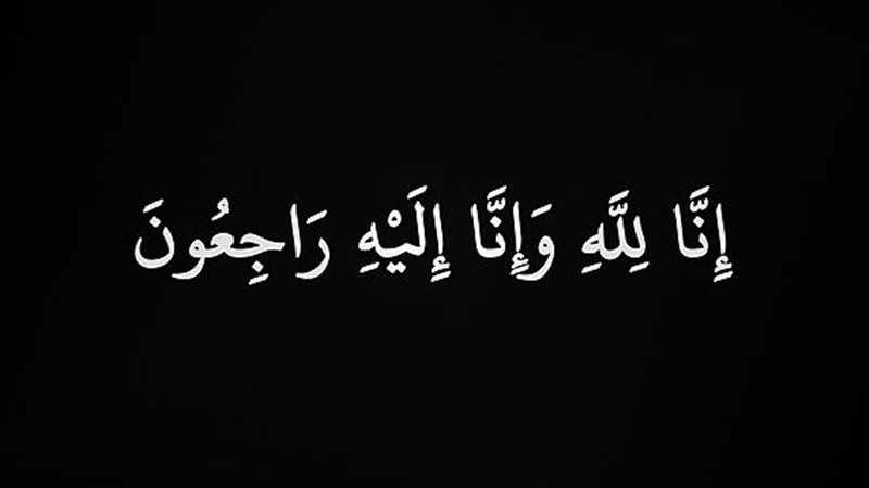 وفاة