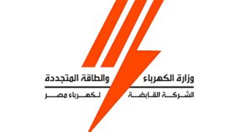 وزارة الكهرباء 