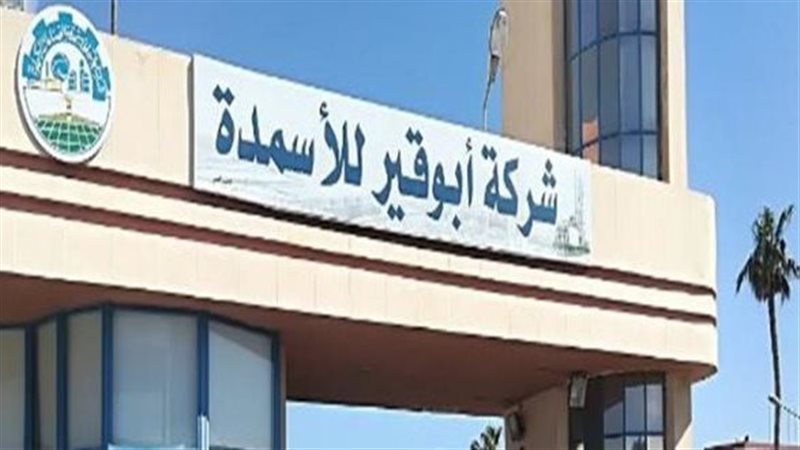 أبو قير