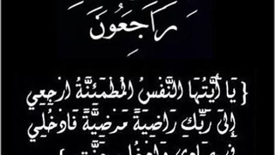 وفاة رئيس قطاعات الشئون الفنية بشمال الدلتا للكهرباء