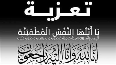 وفاة والد رئيس شركة غازتك محمد النيل 