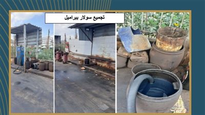 سوق سوداء ومحطات تهريب وقود وزيوت منتهية الصلاحية.. نتائج حملات هيئة البترول على الأسواق خلال أسبوع