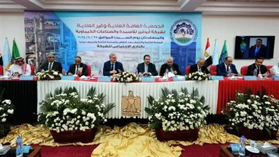 اليوم.. وزير البترول يترأس عمومية أبوقير للأسمدة والشركة تحقق 9.3 مليار جنيه خلال 2024/2025