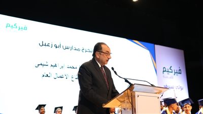 وزير قطاع الأعمال العام يشهد حفل تخرج الدفعة الأولى من مدرسة أبو زعبل للتنمية الصناعية ويؤكد: الاستثمار في الإنسان أساس التنمية