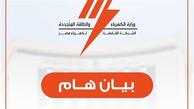 « الكهرباء» تكشف حقيقة تغيير العدادات وزيادة أسعار الشرائح