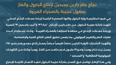 نجاح حفر بئرين جديدتين لإنتاج البترول والغاز بحقول عجيبة بالصحراء الغربية