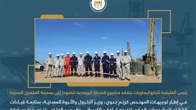 رئيس القابضة للبتروكيماويات يتفقد مشروع الشركة المصرية للصودا آش بمدينة العلمين الجديدة