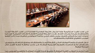 «إيجاس» تعقد اجتماعًا فنيًا مع «إكسون موبيل» و«قطر إنرجي» لمتابعة أنشطة الاستكشاف