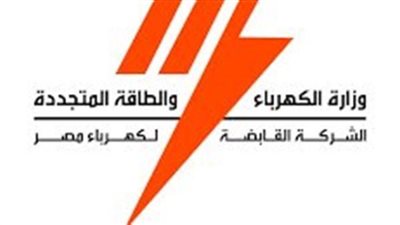 القابضة للكهرباء تجرى سدادا معجلا لـ7 مليارات جنيه مستحقة لبنك حكومى