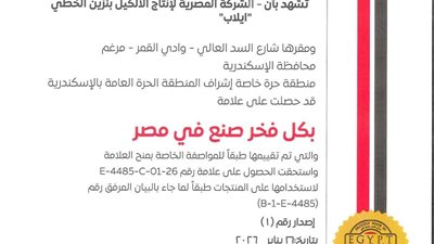 إيلاب تحصل على علامة الجودة  