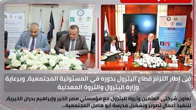 البترول.. تطوير وتشغيل مدرسة أبو هامل المجتمعية وقافلة طبية لقرية سيدى برانى بمطروح