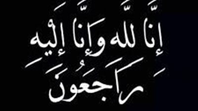 وفاة والد زوجة الإعلامي هشام عياد مدير الإعلام بشركة أنربك والعزاء غداً بالاسكندرية