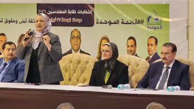 القائمة الموحدة برئاسة الدكتور هاني ضاحي تعقد مؤتمرها العام الأكبر بحضور الدكتورة دلال حلمي والمهندسة منى رزق