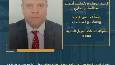 عاجل .. وليد عبد السلام رئيسًا لشركة خدمات البترول البحرية PMS