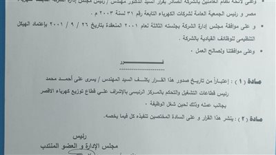 تكليف يسري علي بالإشراف على قطاع توزيع كهرباء الأقصر