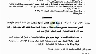 حركة ترقيات كبيرة لعدد من القيادات بشمال القاهرة للكهرباء 